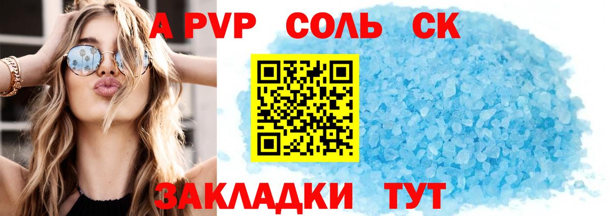 APVP СК  Вход с VPN  Петрозаводск  Альфа ПВП кристаллы 