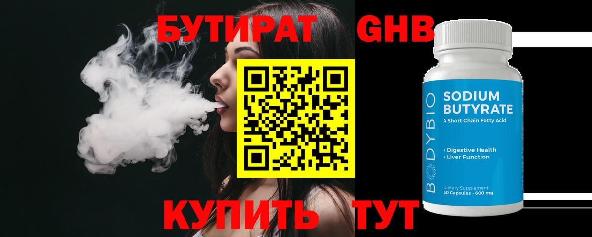 БУТИРАТ 1.4BDO Петрозаводск