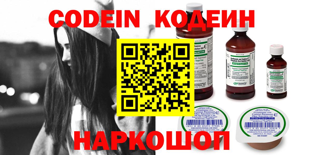 Петрозаводск  Codein напиток Lean (лин)  Вход с VPN  Кодеиновый сироп Lean напиток Lean (лин) 