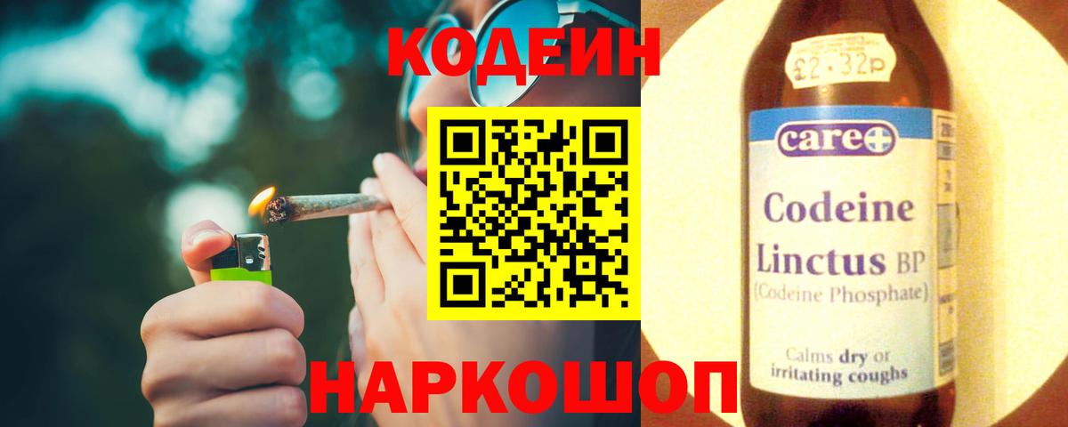 Кодеиновый сироп Lean напиток Lean (лин) Петрозаводск